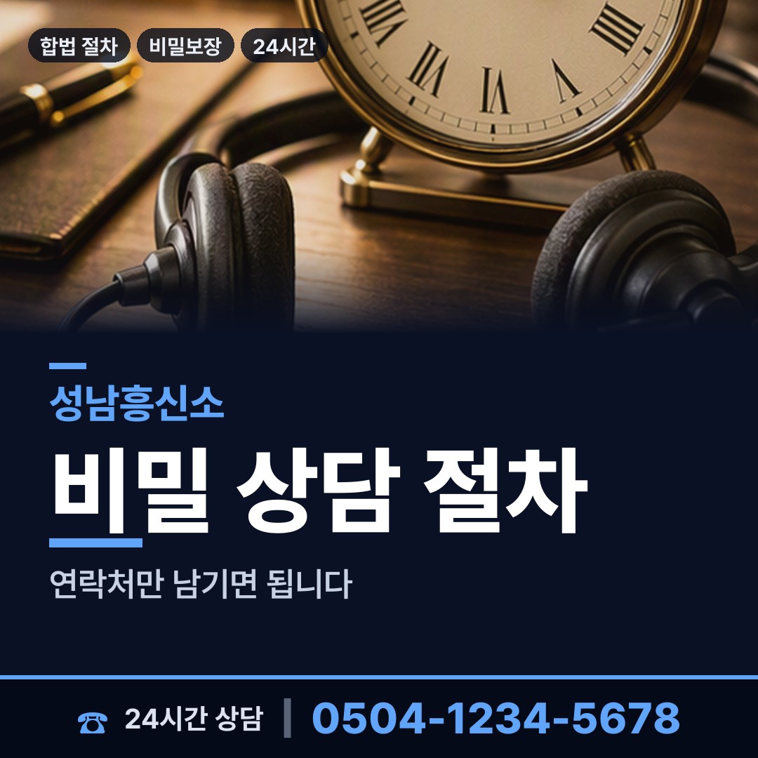 성남 정자3동 투자사기조사 상담 안내