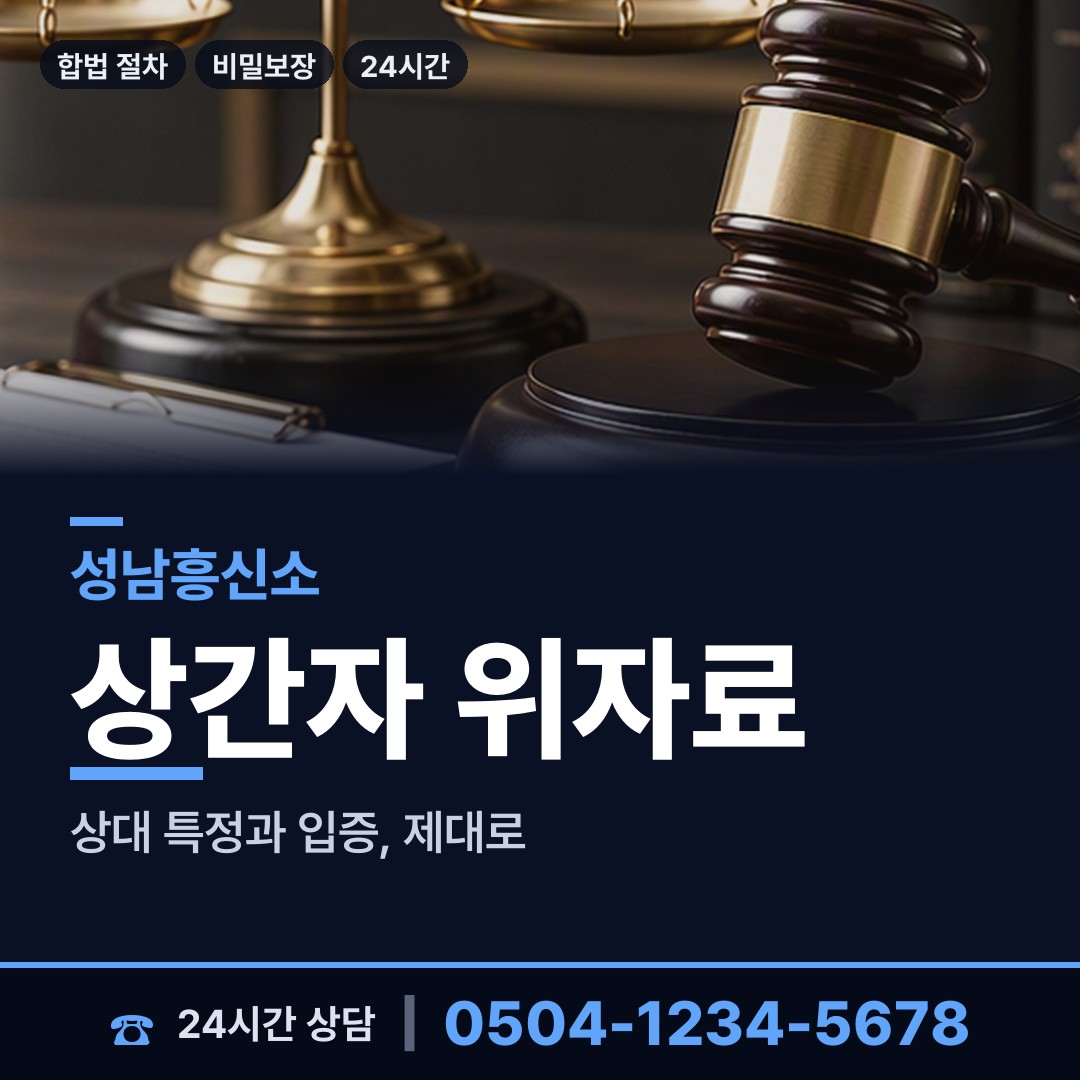 성남 정자3동 내부조사 상담 안내